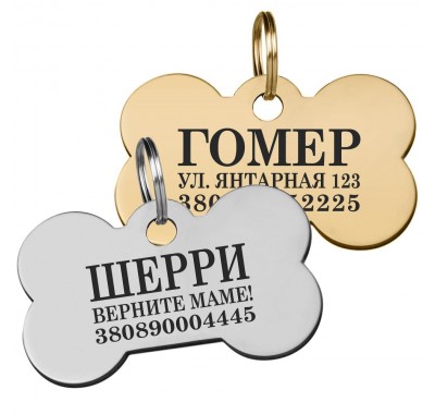 Адреса для собак BronzeDog Кісточка