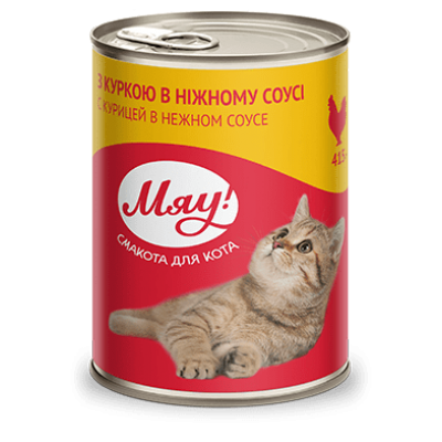 М'яу курка в ніжному соусі 415 г