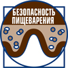 Безопасность пищеварения