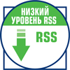 Низкий уровень RSS