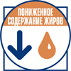 Пониженное содержание жиров