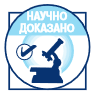 Научно доказано