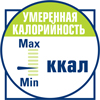 Умеренная калорийность