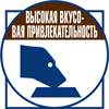 Высокая вкусовая привлекательность