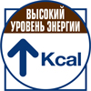 Высокий уровень энергии