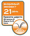 Блестящая шерсть и здоровая кожа