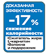снижение калорийности